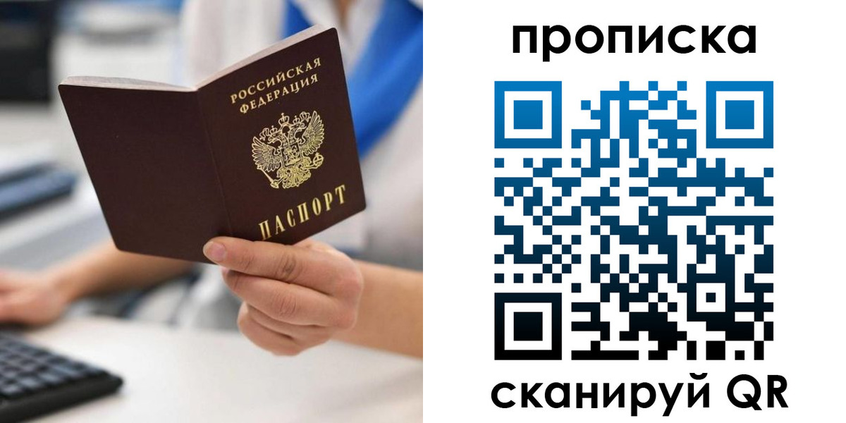 прописка в квартире в Старой Руссе