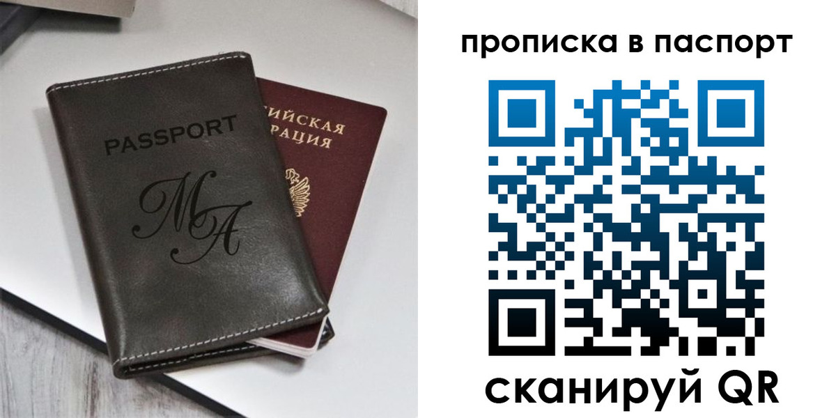 временная регистрация для школы в Старой Руссе