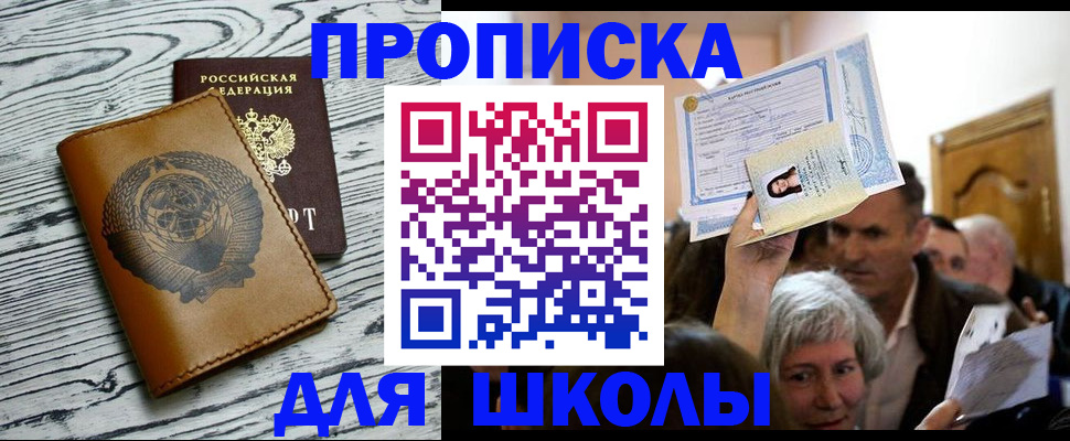 прописка 2025 в Старой Руссе