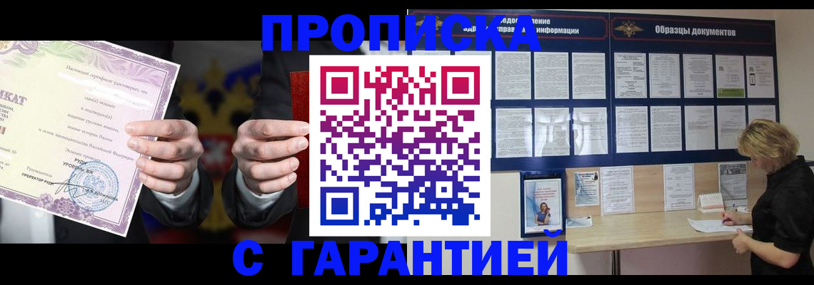 временная регистрация гарантия в Старой Руссе