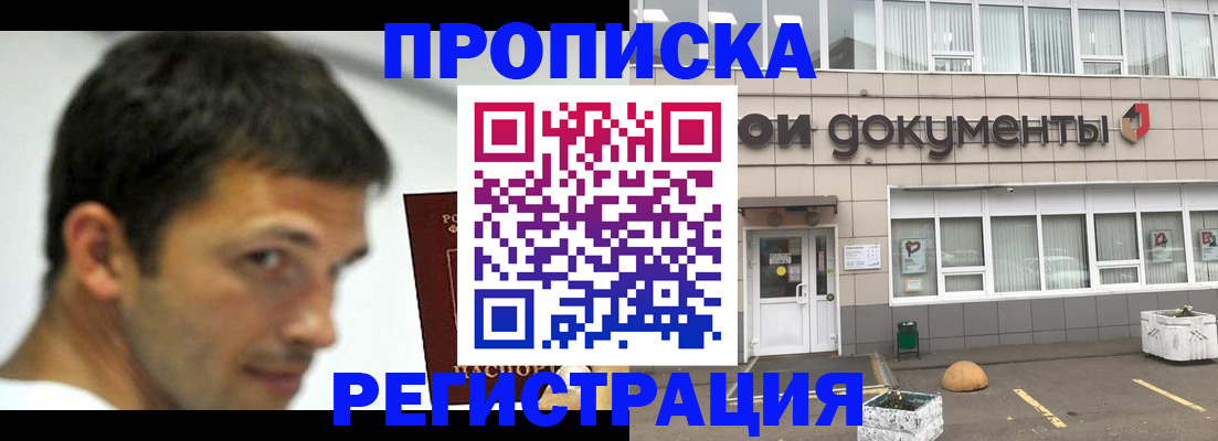 прописка 2025 в Старой Руссе