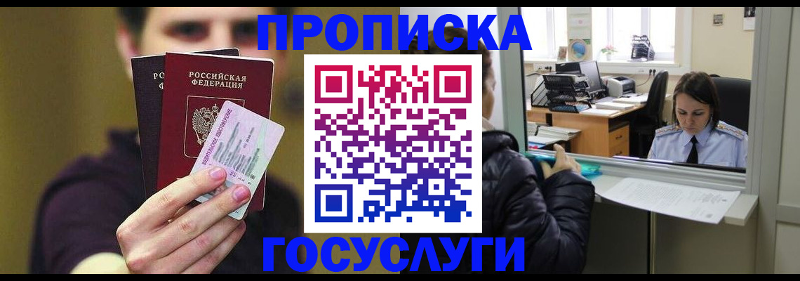 временная регистрация для школы в Старой Руссе