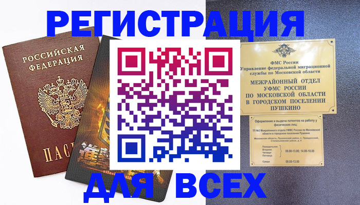 временная регистрация адрес в Старой Руссе