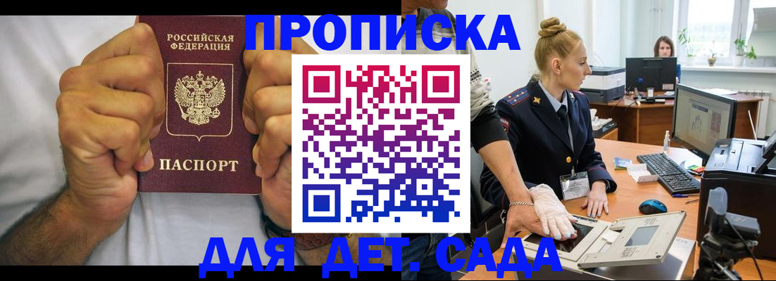 прописка законно в Старой Руссе